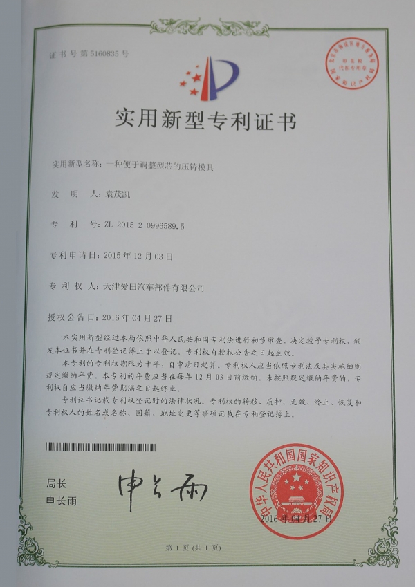 zhuanli證書