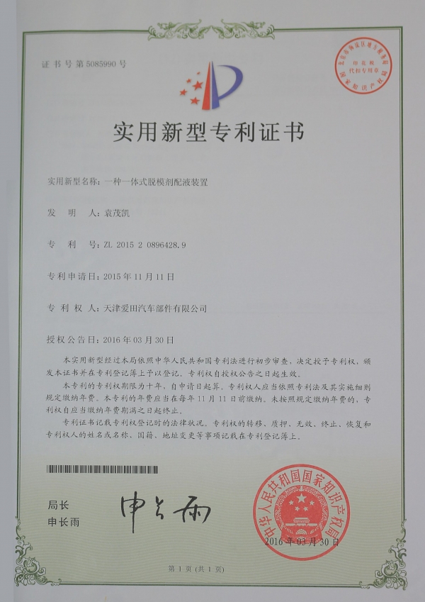 zhuanli證書