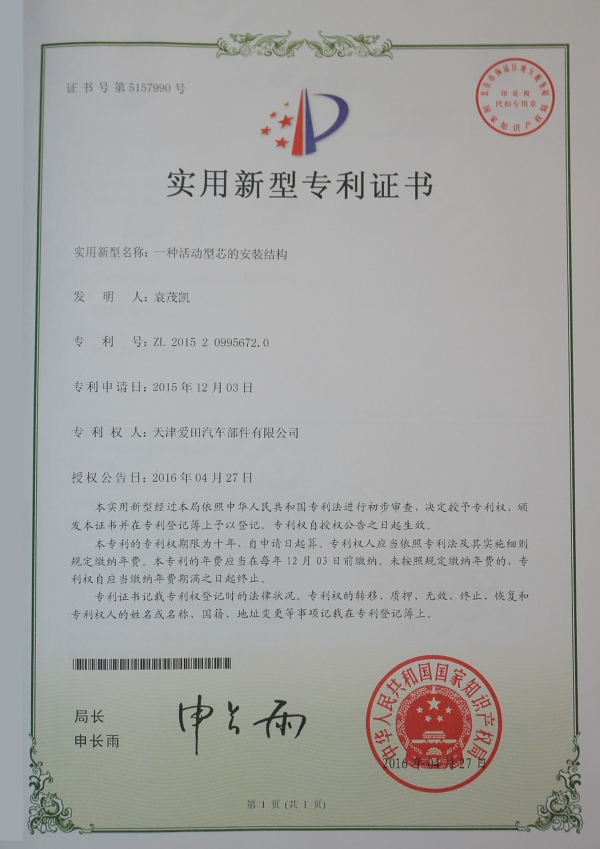 zhuanli證書