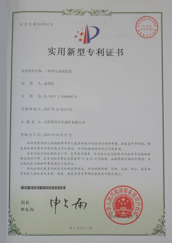 zhuanli證書